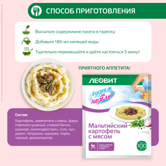 Пюре быстрого приготовления «Картофель с мясом»