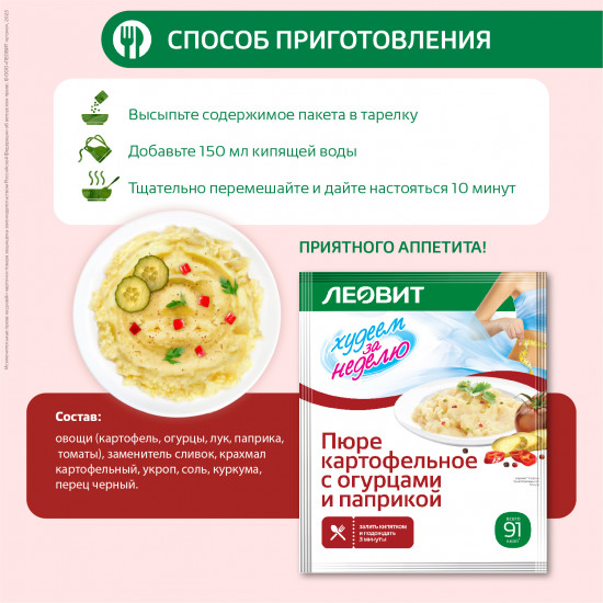 Пюре картофельное с огурцами и паприкой