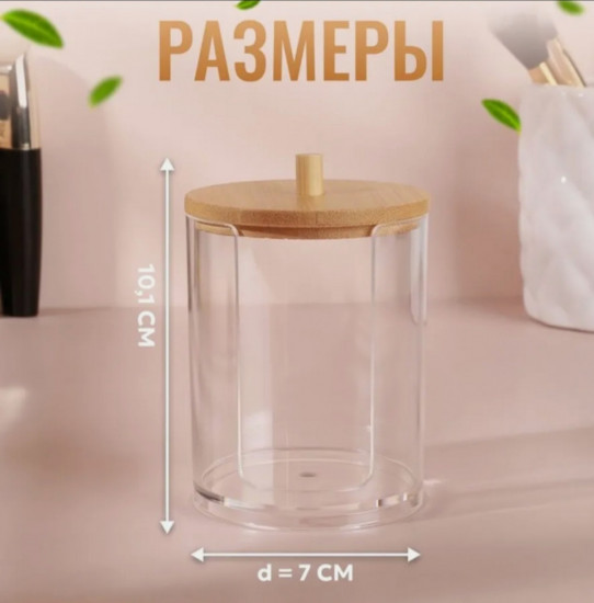 Органайзер для ватных дисков
