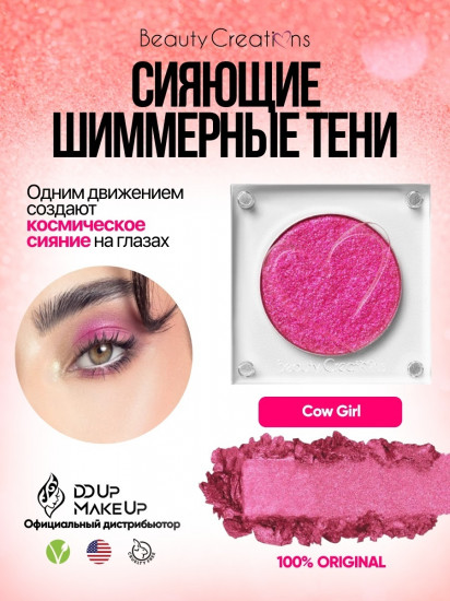 Тени прессованные «Riding Solo Cowgirl», оттенок Розовый