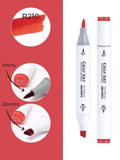 Маркер спиртовой «Graf'Art», R210 Красный темный