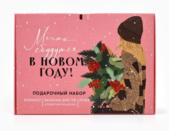Набор подарочный «Мечты сбудутся в новом году!»