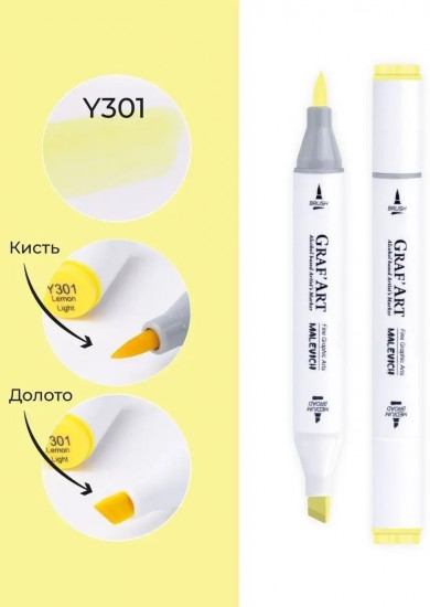 Маркер спиртовой «Graf'Art», Y301 Лимонный светлый