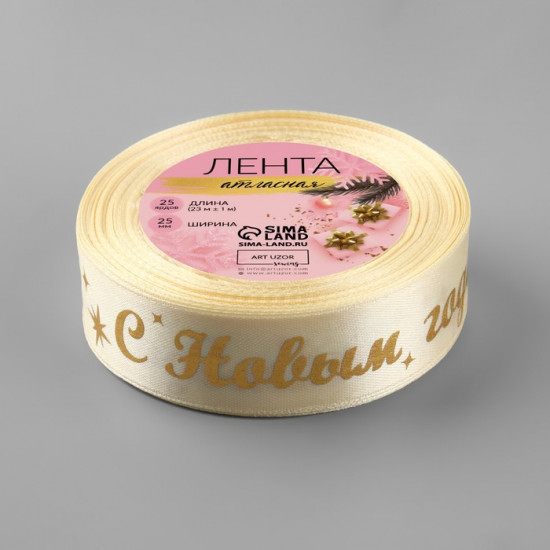 Лента атласная с тиснением «С Новым годом!»