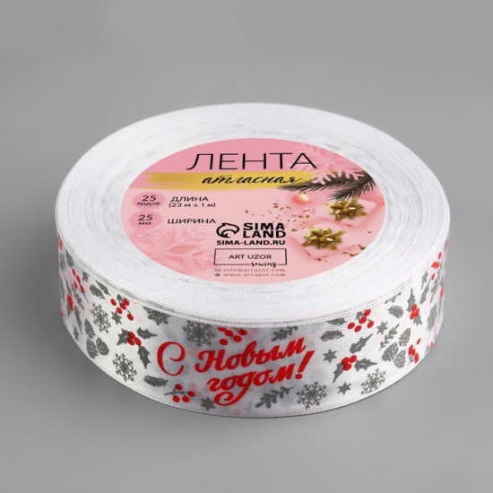 Лента атласная «С Новым годом!»