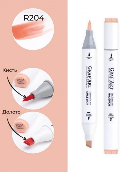 Маркер спиртовой «Graf'Art», R204 Лососевый
