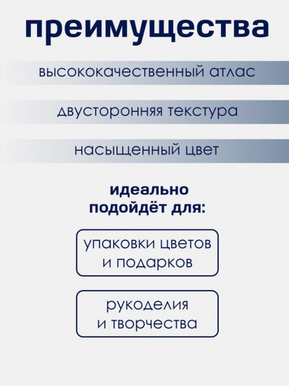 Лента атласная двухсторонняя