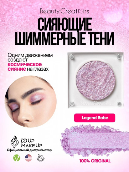 Тени для век «Riding Solo Legend Babe», оттенок 02 Сиреневый