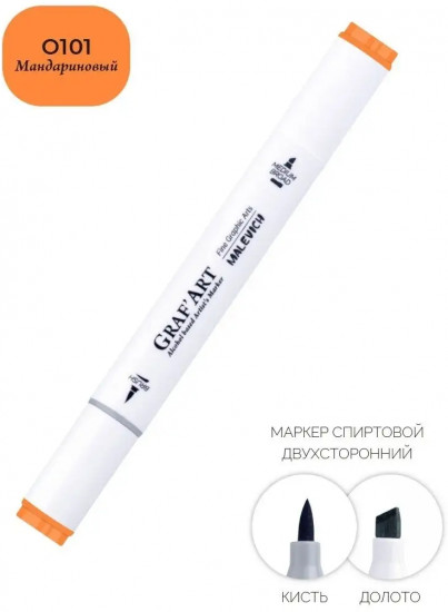 Маркер спиртовой «Graf'Art», O101 Мандариновый