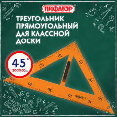 Треугольник прямоугольный для классной доски - Фото 1