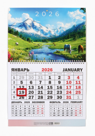 Календарь настенный на 2026 год «Пейзаж»