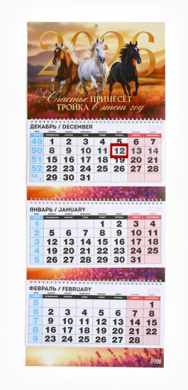 Календарь на 2026 год «Тройка лошадей»
