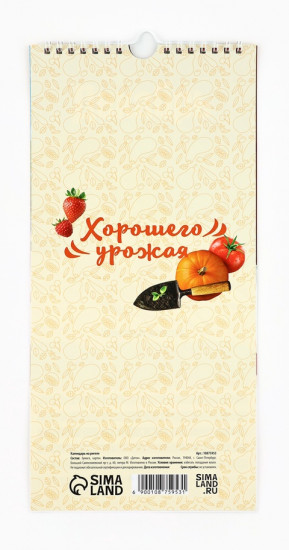 Календарь на 2026 год «Садово-огородный»