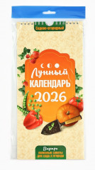 Календарь на 2026 год «Садово-огородный» - Фото 4
