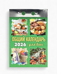 Календарь на 2026 год «Общий» - Фото 1