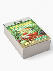 Календарь на 2026 год «Садово-огородный» - Фото 2