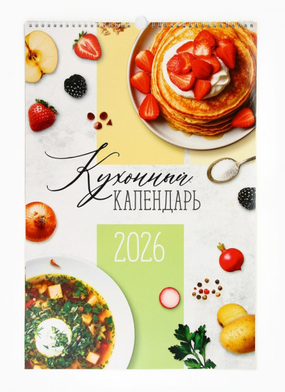 Календарь на 2026 год «Рецепты»