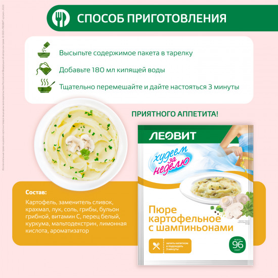 Набор пюре быстрого приготовления «Пюре картофельное с шампиньонами диетическое»