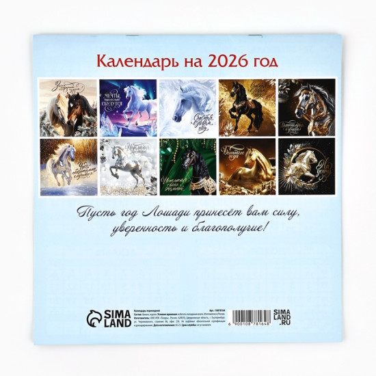 Календарь на 2026 год «С Новым годом!»