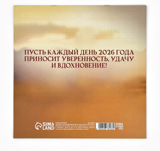 Календарь на 2026 год «Тройка лошадей»