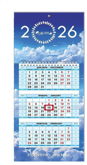 Календарь  «2026»