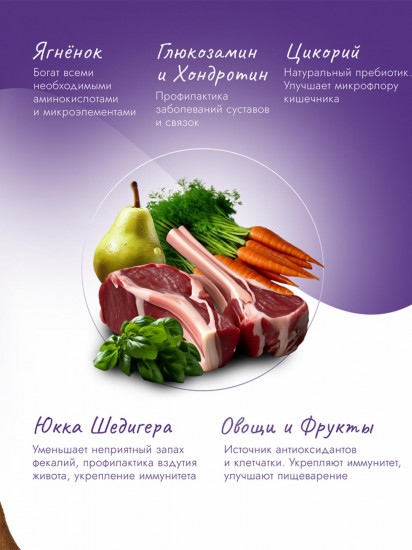 Сухой корм для собак малых пород с ягненком и базиликом