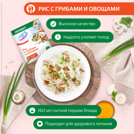 Рис с грибами и овощами диетический 15 шт по 40 г Худеем за неделю Леовит для похудения быстрого приготовления в пакетиках