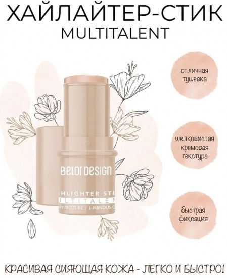 Набор для контуринга «Multitalent set», оттенок 01