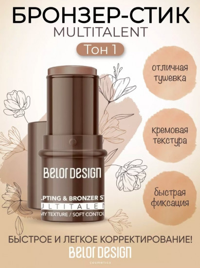 Набор для контуринга «Multitalent set», оттенок 01