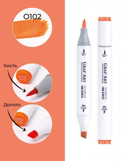 Маркер спиртовой «GrafArt», O102 Оранжевый