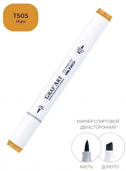 Маркер спиртовой «GrafArt», T505 Охра