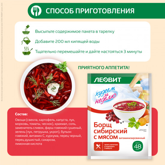 Борщ сибирский с мясом диетический