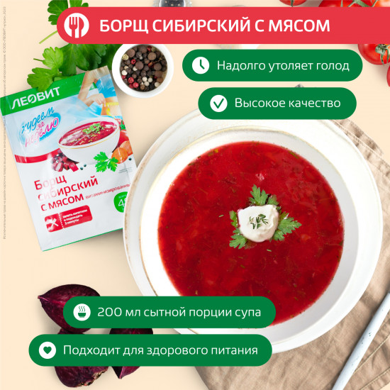 Борщ сибирский с мясом диетический