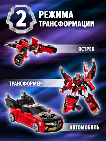 Робот-трансформер 3 в 1 «Три Хоук Кинг»
