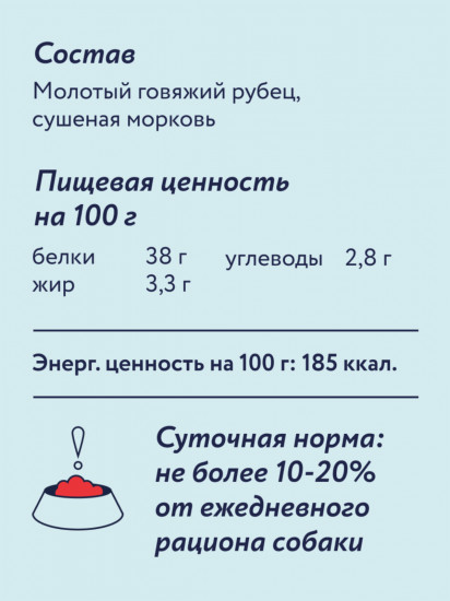 Лакомство для собак натуральное «Рубец с морковкой»