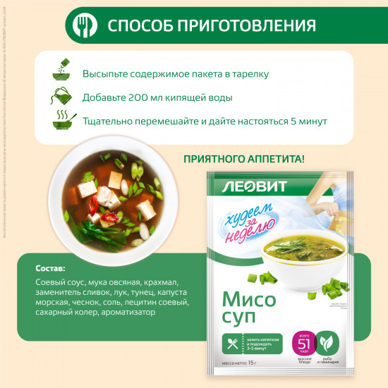 Суп-мисо диетический
