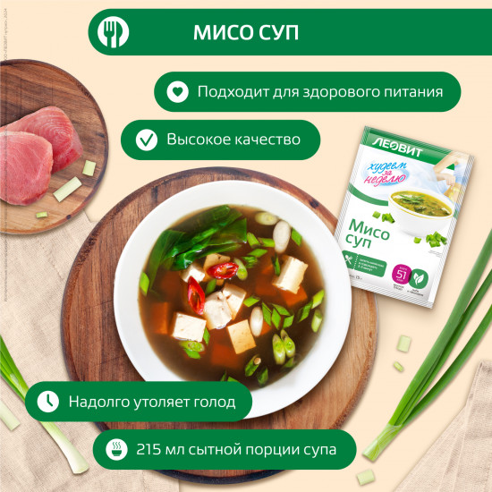 Суп-мисо диетический