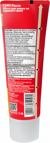 Паста для кошек для вывода шерсти из ЖКТ с лактобактериями «Куриное филе»