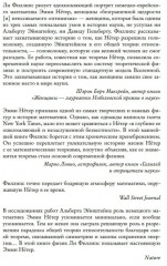 Наставница Эйнштейна. Как Эмми Нётер изобрела современную физику - Фото 1