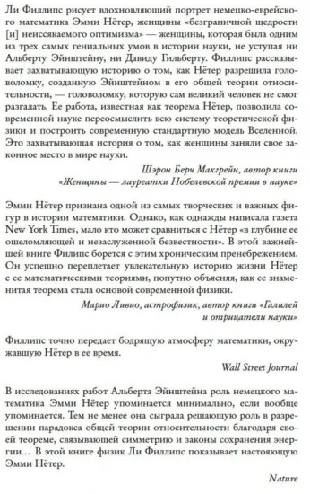 Наставница Эйнштейна. Как Эмми Нётер изобрела современную физику