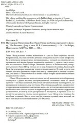 Наставница Эйнштейна. Как Эмми Нётер изобрела современную физику - Фото 3
