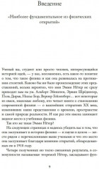 Наставница Эйнштейна. Как Эмми Нётер изобрела современную физику - Фото 4
