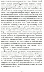 Наставница Эйнштейна. Как Эмми Нётер изобрела современную физику - Фото 5