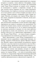Наставница Эйнштейна. Как Эмми Нётер изобрела современную физику - Фото 6