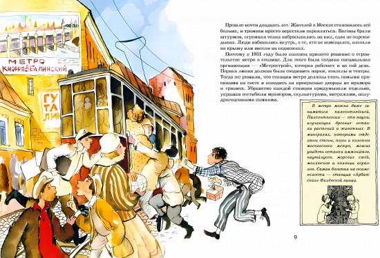 Метро. Подземный город