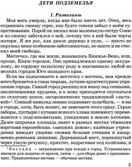 Дети подземелья