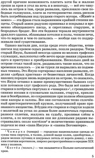 Дети подземелья