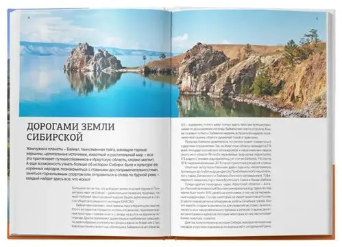Иркутская область. Современный путеводитель