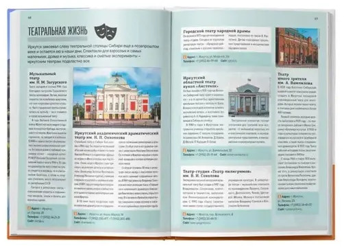 Иркутская область. Современный путеводитель