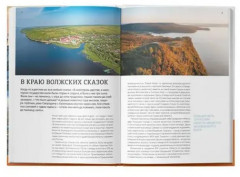 Самарская область. Современный путеводитель - Фото 1